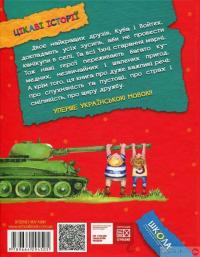 Книга Канікули з коровою, танком і злодієм — Малгожата Стрековская-Заремба #2
