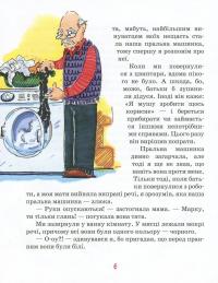Книга Канікули з коровою, танком і злодієм — Малгожата Стрековская-Заремба #6