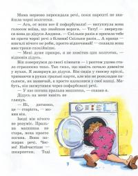 Книга Канікули з коровою, танком і злодієм — Малгожата Стрековская-Заремба #7