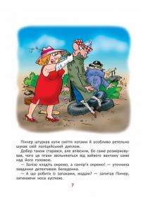 Книга Фунтик і там і сям — Валерий Шульжик #8