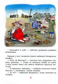 Книга Фунтик і там і сям — Валерий Шульжик #9