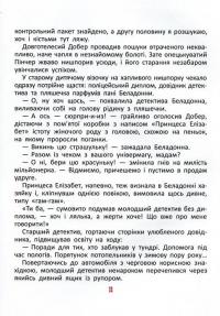 Книга Фунтик і там і сям — Валерий Шульжик #12