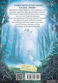 Книга Привиди готелю «Едельвейс» — Наталия Довгопол #2