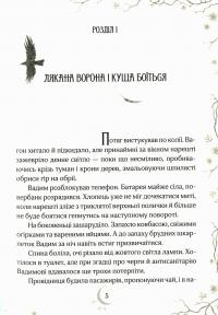 Книга Привиди готелю «Едельвейс» — Наталия Довгопол #4