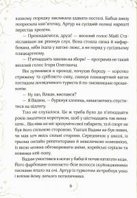 Книга Привиди готелю «Едельвейс» — Наталия Довгопол #5