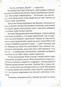 Книга Привиди готелю «Едельвейс» — Наталия Довгопол #6