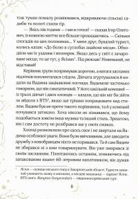 Книга Привиди готелю «Едельвейс» — Наталия Довгопол #7