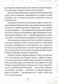 Книга Привиди готелю «Едельвейс» — Наталия Довгопол #8