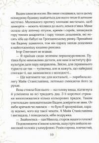 Книга Привиди готелю «Едельвейс» — Наталия Довгопол #9