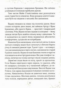 Книга Привиди готелю «Едельвейс» — Наталия Довгопол #10