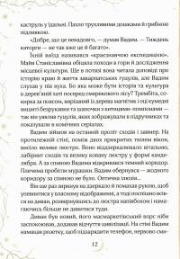 Книга Привиди готелю «Едельвейс» — Наталия Довгопол #11