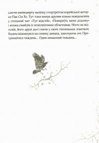 Книга Привиди готелю «Едельвейс» — Наталия Довгопол #12