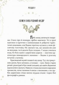 Книга Привиди готелю «Едельвейс» — Наталия Довгопол #13