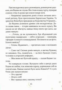 Книга Привиди готелю «Едельвейс» — Наталия Довгопол #14