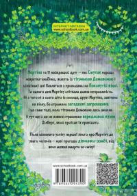 Книга Мортіна та вередливий кузен — Барбара Кантини #2