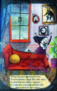 Книга Мортіна та вередливий кузен — Барбара Кантини #9