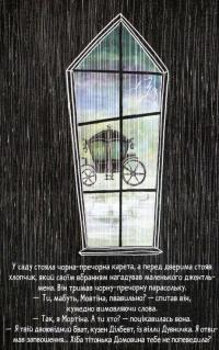 Книга Мортіна та вередливий кузен — Барбара Кантини #10