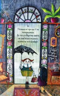 Книга Мортіна та вередливий кузен — Барбара Кантини #11