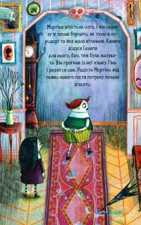 Книга Мортіна та вередливий кузен — Барбара Кантини #12