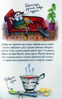 Книга Мортіна та вередливий кузен — Барбара Кантини #13