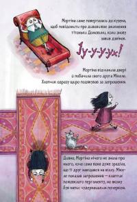 Книга Мортіна та вередливий кузен — Барбара Кантини #14