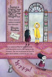 Книга Мортіна та вередливий кузен — Барбара Кантини #15