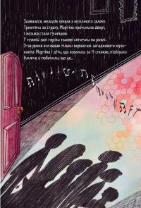 Книга Мортіна та вередливий кузен — Барбара Кантини #16