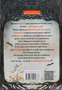Книга Мортіна. Історія, від якої можна вмерти зо сміху — Барбара Кантини #2
