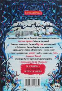 Книга Мортіна та примарний друг — Барбара Кантини #2