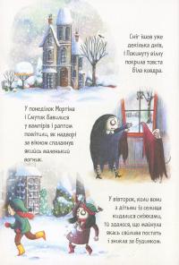 Книга Мортіна та примарний друг — Барбара Кантини #7