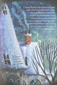 Книга Мортіна та примарний друг — Барбара Кантини #8