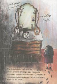 Книга Мортіна та примарний друг — Барбара Кантини #9