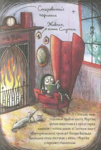 Книга Мортіна та примарний друг — Барбара Кантини #10