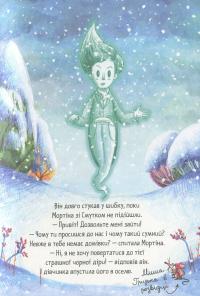 Книга Мортіна та примарний друг — Барбара Кантини #12