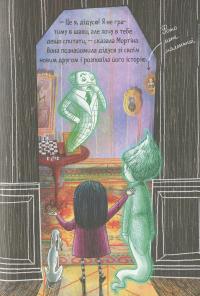 Книга Мортіна та примарний друг — Барбара Кантини #16