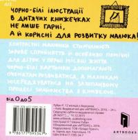 Книга Дванадцять місяців з борсуком — Романа Рубан #3