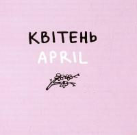 Книга Дванадцять місяців з борсуком — Романа Рубан #10