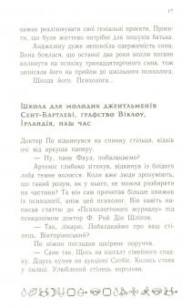 Книга Артеміс Фаул. Книга 2. Випадок в Арктиці — Йон Колфер #15