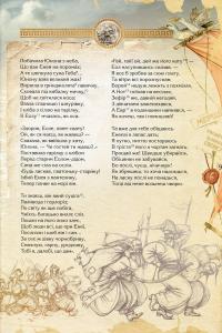 Книга Енеїда — Иван Котляревский #16