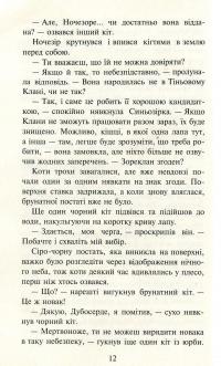 Книга Коти-вояки. Другий цикл. Нове пророцтво. Комплект з 6-ти книг (+ подарунок) — Эрин Хантер #29
