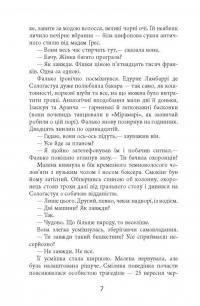 Книга Саботаж — Артуро Перес-Реверте #8