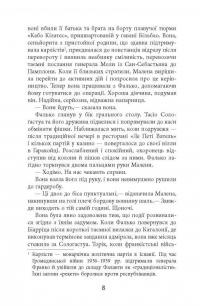 Книга Саботаж — Артуро Перес-Реверте #9