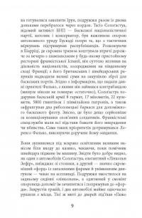 Книга Саботаж — Артуро Перес-Реверте #10