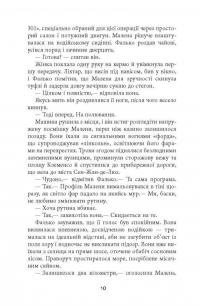 Книга Саботаж — Артуро Перес-Реверте #11