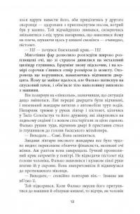 Книга Саботаж — Артуро Перес-Реверте #13