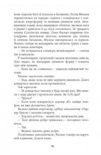 Книга Саботаж — Артуро Перес-Реверте #15