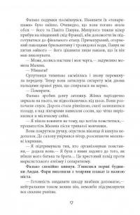 Книга Саботаж — Артуро Перес-Реверте #18