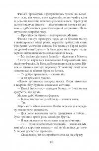 Книга Саботаж — Артуро Перес-Реверте #23