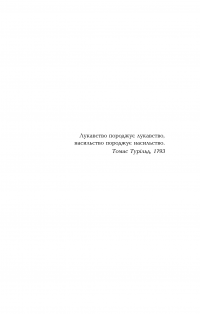 Книга 1793 — Никлас Натт-О-Даг #4