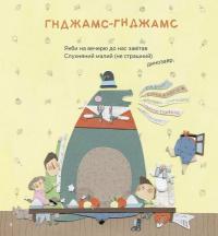 Книга Диктувала це сорока, а записував їжак — Александр Подоляк #4